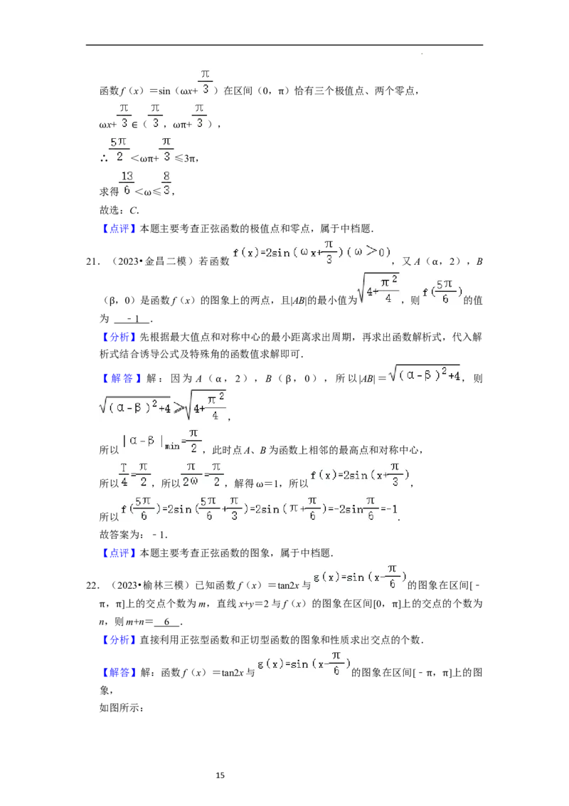 综合训练05三角函数（16种题型60题专练）（解析版）_02高考数学_新高考复习资料_2024年新高考资料_一轮复习资料_一轮复习讲义2024年高考数学复习全程规划（新高考）_综合题型训练