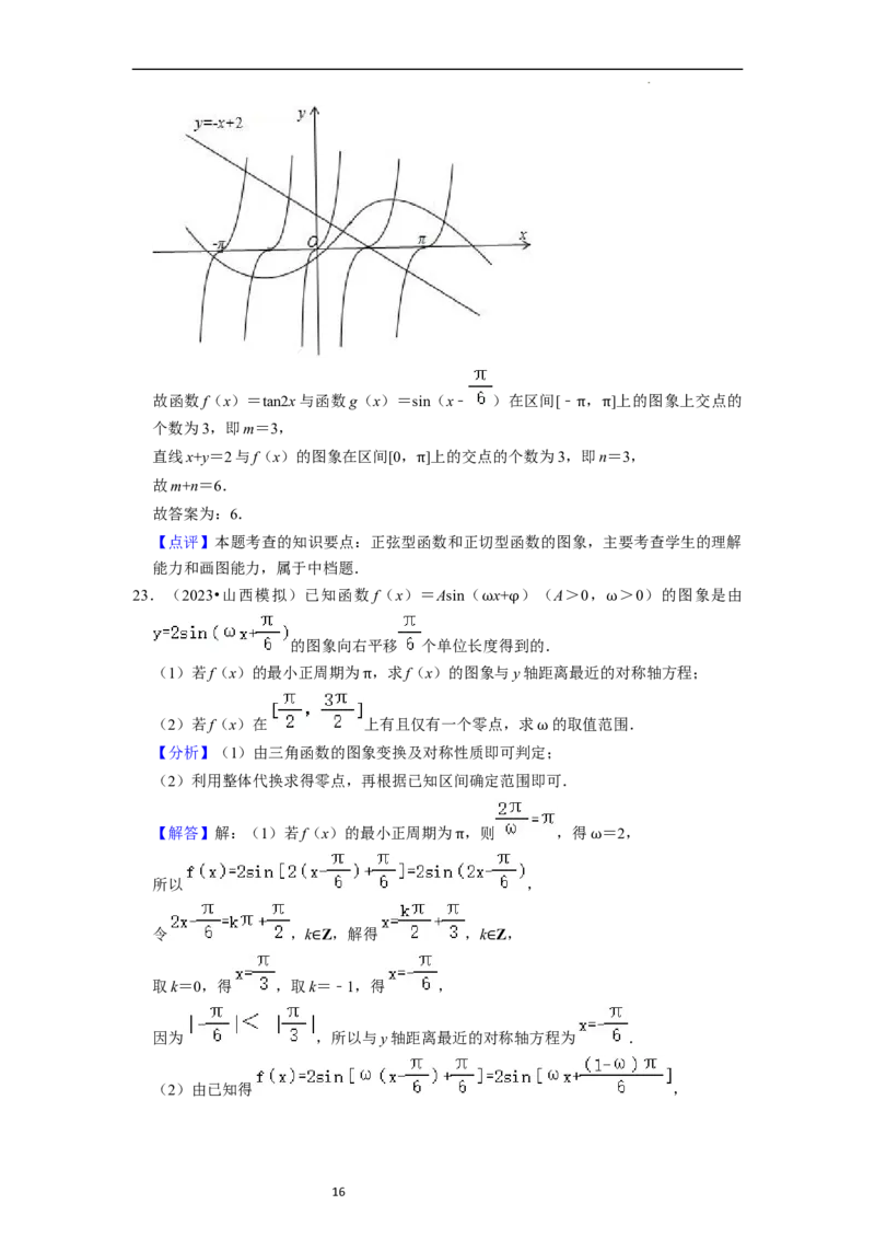 综合训练05三角函数（16种题型60题专练）（解析版）_02高考数学_新高考复习资料_2024年新高考资料_一轮复习资料_一轮复习讲义2024年高考数学复习全程规划（新高考）_综合题型训练