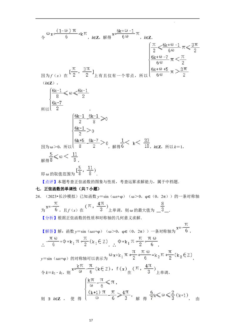 综合训练05三角函数（16种题型60题专练）（解析版）_02高考数学_新高考复习资料_2024年新高考资料_一轮复习资料_一轮复习讲义2024年高考数学复习全程规划（新高考）_综合题型训练