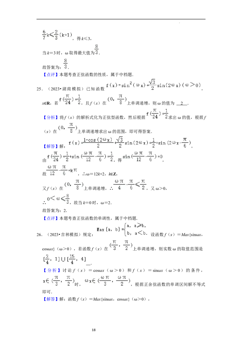 综合训练05三角函数（16种题型60题专练）（解析版）_02高考数学_新高考复习资料_2024年新高考资料_一轮复习资料_一轮复习讲义2024年高考数学复习全程规划（新高考）_综合题型训练
