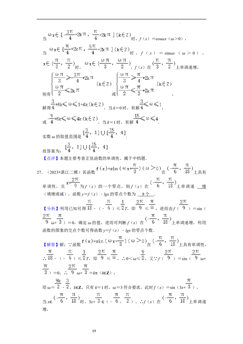 综合训练05三角函数（16种题型60题专练）（解析版）_02高考数学_新高考复习资料_2024年新高考资料_一轮复习资料_一轮复习讲义2024年高考数学复习全程规划（新高考）_综合题型训练