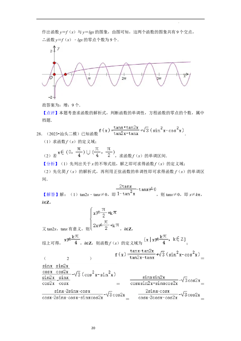 综合训练05三角函数（16种题型60题专练）（解析版）_02高考数学_新高考复习资料_2024年新高考资料_一轮复习资料_一轮复习讲义2024年高考数学复习全程规划（新高考）_综合题型训练