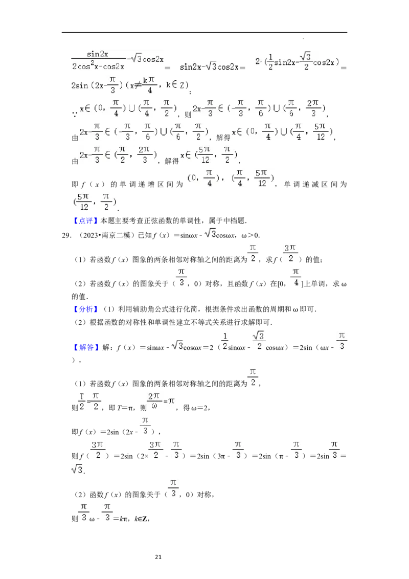 综合训练05三角函数（16种题型60题专练）（解析版）_02高考数学_新高考复习资料_2024年新高考资料_一轮复习资料_一轮复习讲义2024年高考数学复习全程规划（新高考）_综合题型训练