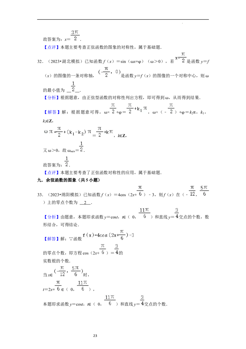 综合训练05三角函数（16种题型60题专练）（解析版）_02高考数学_新高考复习资料_2024年新高考资料_一轮复习资料_一轮复习讲义2024年高考数学复习全程规划（新高考）_综合题型训练