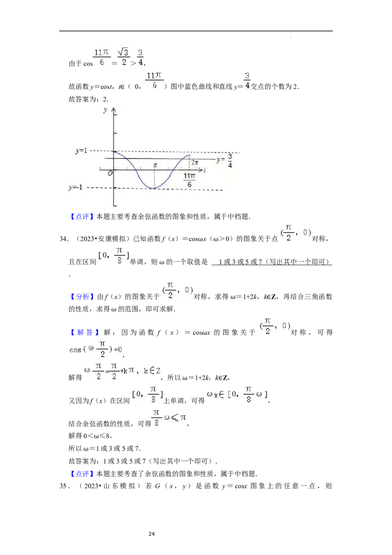 综合训练05三角函数（16种题型60题专练）（解析版）_02高考数学_新高考复习资料_2024年新高考资料_一轮复习资料_一轮复习讲义2024年高考数学复习全程规划（新高考）_综合题型训练
