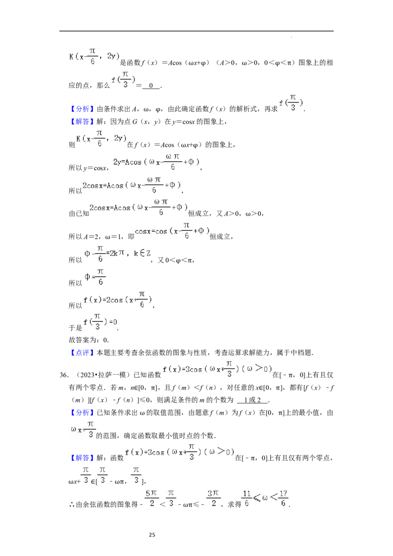 综合训练05三角函数（16种题型60题专练）（解析版）_02高考数学_新高考复习资料_2024年新高考资料_一轮复习资料_一轮复习讲义2024年高考数学复习全程规划（新高考）_综合题型训练