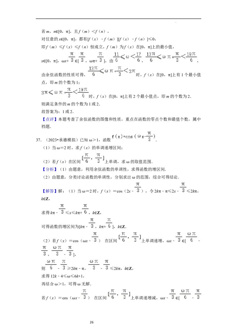 综合训练05三角函数（16种题型60题专练）（解析版）_02高考数学_新高考复习资料_2024年新高考资料_一轮复习资料_一轮复习讲义2024年高考数学复习全程规划（新高考）_综合题型训练