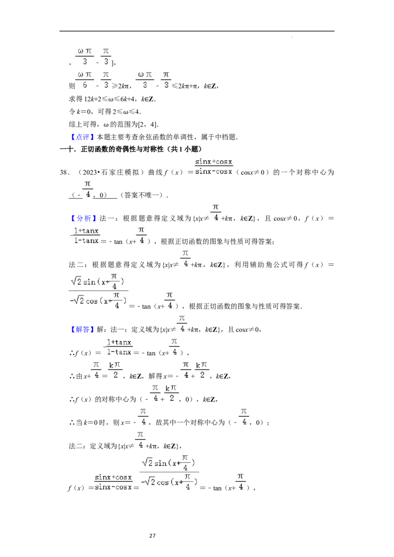 综合训练05三角函数（16种题型60题专练）（解析版）_02高考数学_新高考复习资料_2024年新高考资料_一轮复习资料_一轮复习讲义2024年高考数学复习全程规划（新高考）_综合题型训练