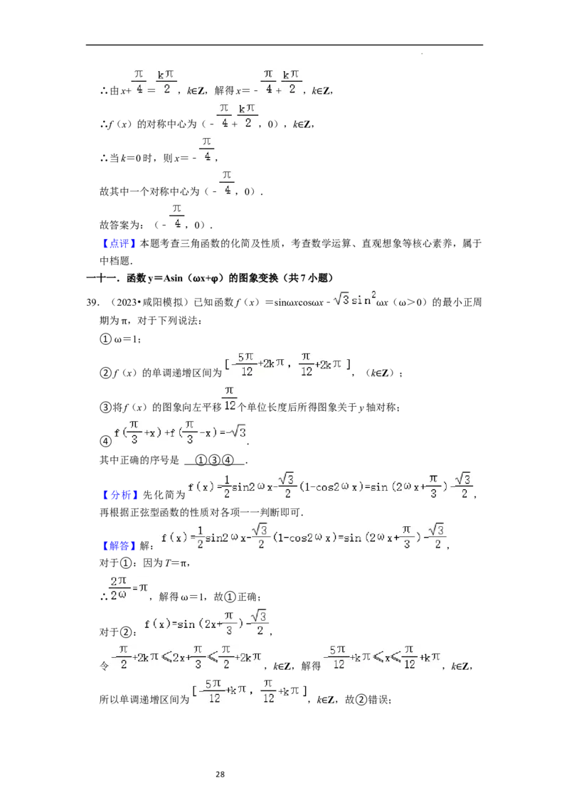 综合训练05三角函数（16种题型60题专练）（解析版）_02高考数学_新高考复习资料_2024年新高考资料_一轮复习资料_一轮复习讲义2024年高考数学复习全程规划（新高考）_综合题型训练