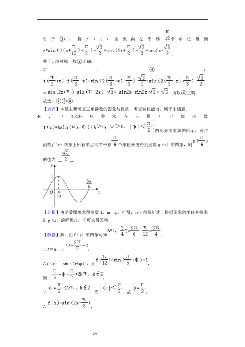 综合训练05三角函数（16种题型60题专练）（解析版）_02高考数学_新高考复习资料_2024年新高考资料_一轮复习资料_一轮复习讲义2024年高考数学复习全程规划（新高考）_综合题型训练