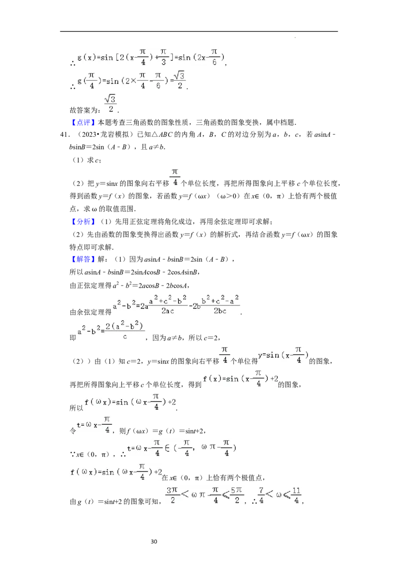 综合训练05三角函数（16种题型60题专练）（解析版）_02高考数学_新高考复习资料_2024年新高考资料_一轮复习资料_一轮复习讲义2024年高考数学复习全程规划（新高考）_综合题型训练