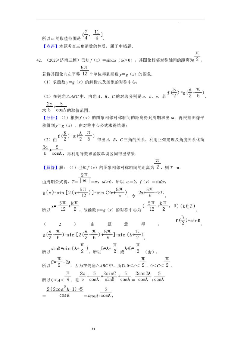 综合训练05三角函数（16种题型60题专练）（解析版）_02高考数学_新高考复习资料_2024年新高考资料_一轮复习资料_一轮复习讲义2024年高考数学复习全程规划（新高考）_综合题型训练