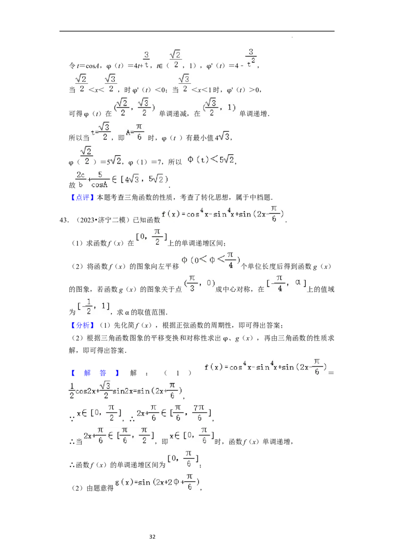 综合训练05三角函数（16种题型60题专练）（解析版）_02高考数学_新高考复习资料_2024年新高考资料_一轮复习资料_一轮复习讲义2024年高考数学复习全程规划（新高考）_综合题型训练