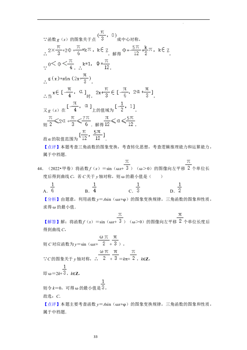 综合训练05三角函数（16种题型60题专练）（解析版）_02高考数学_新高考复习资料_2024年新高考资料_一轮复习资料_一轮复习讲义2024年高考数学复习全程规划（新高考）_综合题型训练