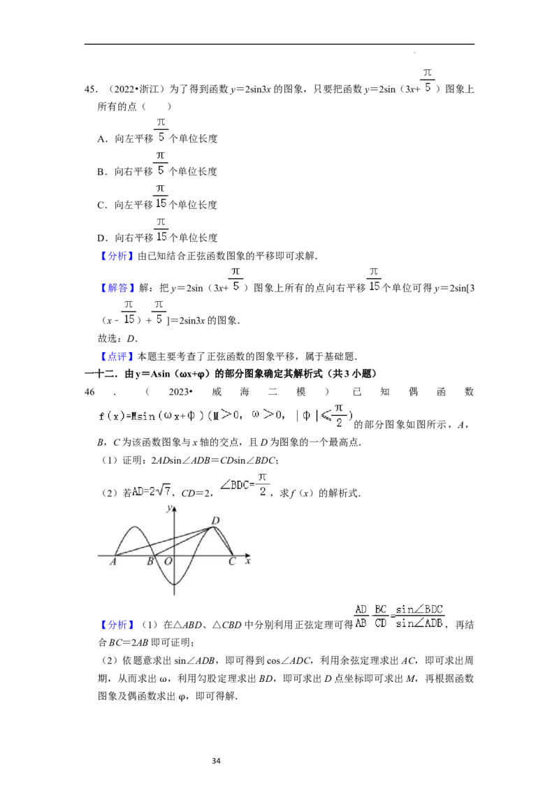 综合训练05三角函数（16种题型60题专练）（解析版）_02高考数学_新高考复习资料_2024年新高考资料_一轮复习资料_一轮复习讲义2024年高考数学复习全程规划（新高考）_综合题型训练