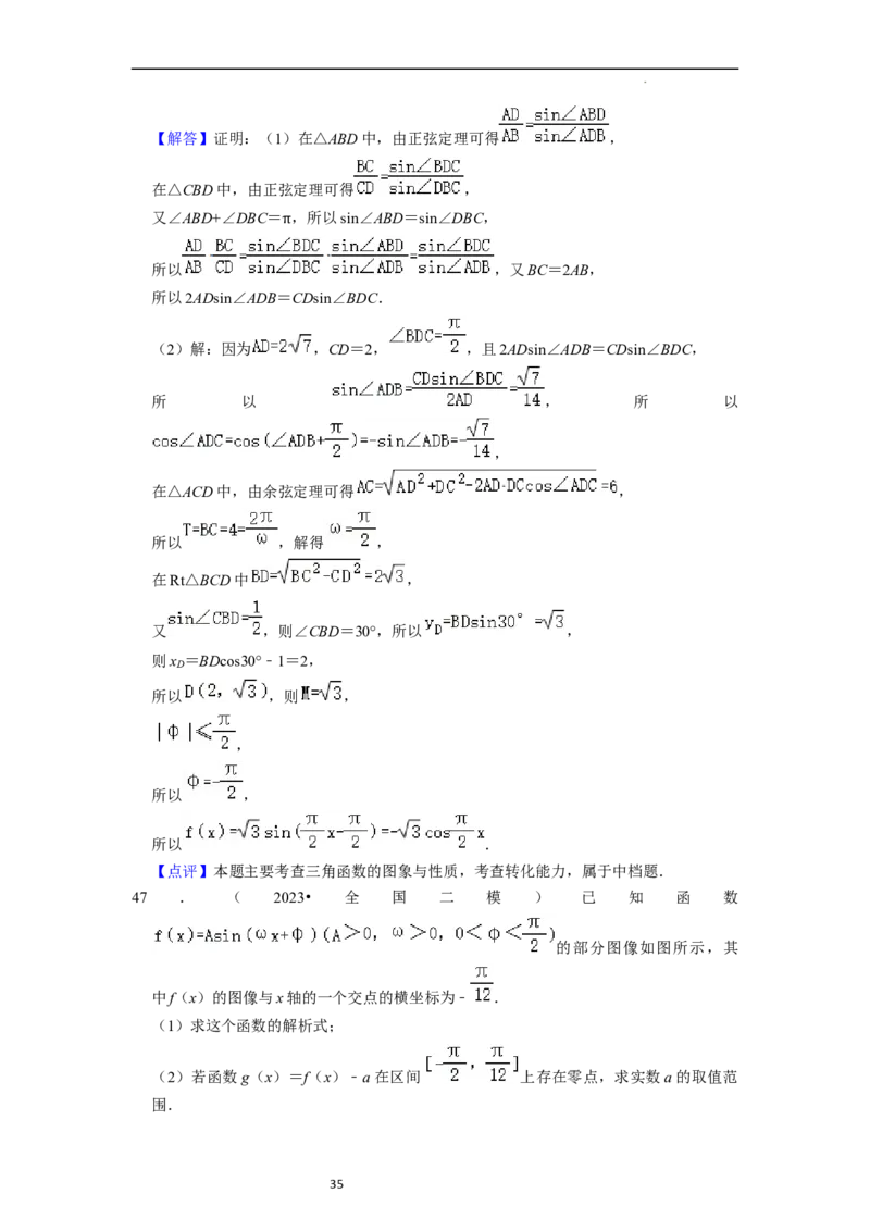 综合训练05三角函数（16种题型60题专练）（解析版）_02高考数学_新高考复习资料_2024年新高考资料_一轮复习资料_一轮复习讲义2024年高考数学复习全程规划（新高考）_综合题型训练