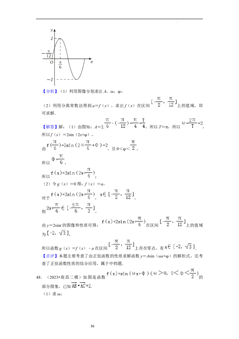 综合训练05三角函数（16种题型60题专练）（解析版）_02高考数学_新高考复习资料_2024年新高考资料_一轮复习资料_一轮复习讲义2024年高考数学复习全程规划（新高考）_综合题型训练