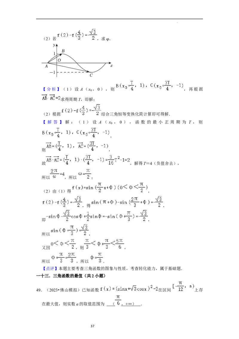 综合训练05三角函数（16种题型60题专练）（解析版）_02高考数学_新高考复习资料_2024年新高考资料_一轮复习资料_一轮复习讲义2024年高考数学复习全程规划（新高考）_综合题型训练
