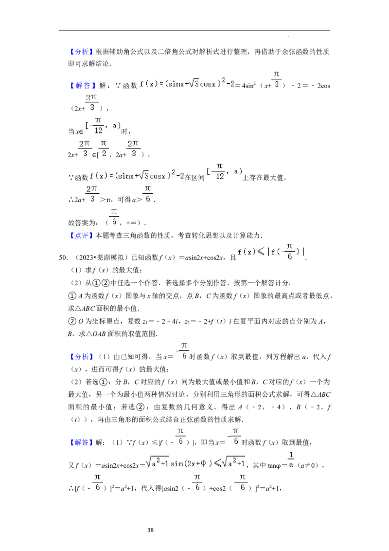 综合训练05三角函数（16种题型60题专练）（解析版）_02高考数学_新高考复习资料_2024年新高考资料_一轮复习资料_一轮复习讲义2024年高考数学复习全程规划（新高考）_综合题型训练
