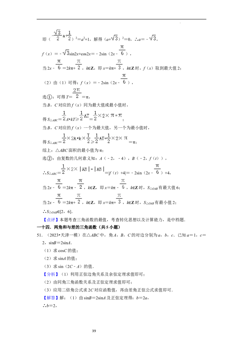 综合训练05三角函数（16种题型60题专练）（解析版）_02高考数学_新高考复习资料_2024年新高考资料_一轮复习资料_一轮复习讲义2024年高考数学复习全程规划（新高考）_综合题型训练