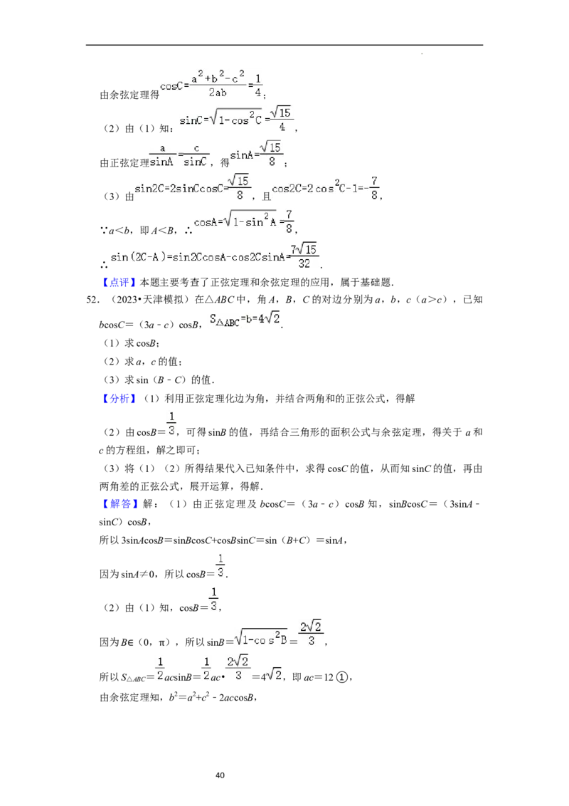 综合训练05三角函数（16种题型60题专练）（解析版）_02高考数学_新高考复习资料_2024年新高考资料_一轮复习资料_一轮复习讲义2024年高考数学复习全程规划（新高考）_综合题型训练