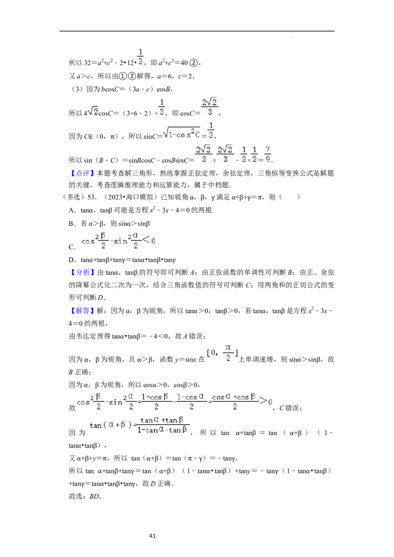 综合训练05三角函数（16种题型60题专练）（解析版）_02高考数学_新高考复习资料_2024年新高考资料_一轮复习资料_一轮复习讲义2024年高考数学复习全程规划（新高考）_综合题型训练
