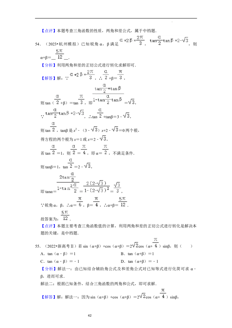综合训练05三角函数（16种题型60题专练）（解析版）_02高考数学_新高考复习资料_2024年新高考资料_一轮复习资料_一轮复习讲义2024年高考数学复习全程规划（新高考）_综合题型训练