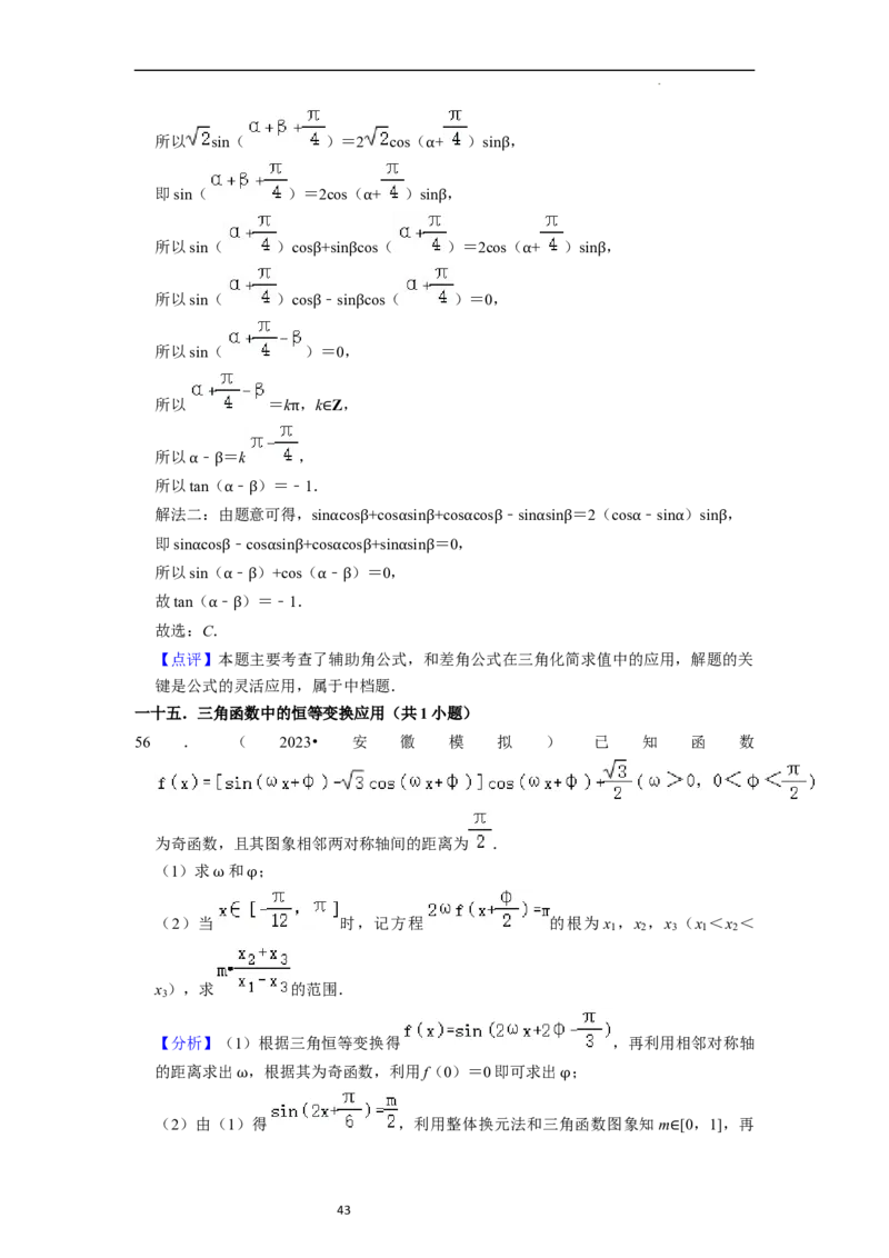 综合训练05三角函数（16种题型60题专练）（解析版）_02高考数学_新高考复习资料_2024年新高考资料_一轮复习资料_一轮复习讲义2024年高考数学复习全程规划（新高考）_综合题型训练