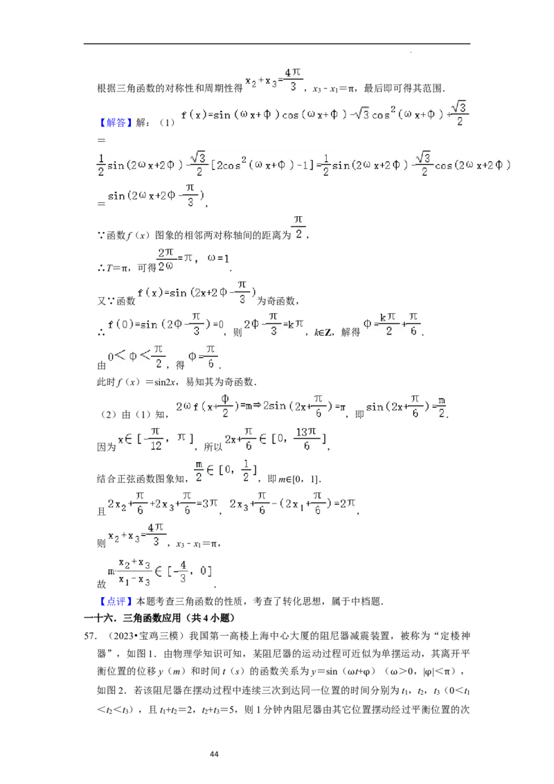 综合训练05三角函数（16种题型60题专练）（解析版）_02高考数学_新高考复习资料_2024年新高考资料_一轮复习资料_一轮复习讲义2024年高考数学复习全程规划（新高考）_综合题型训练