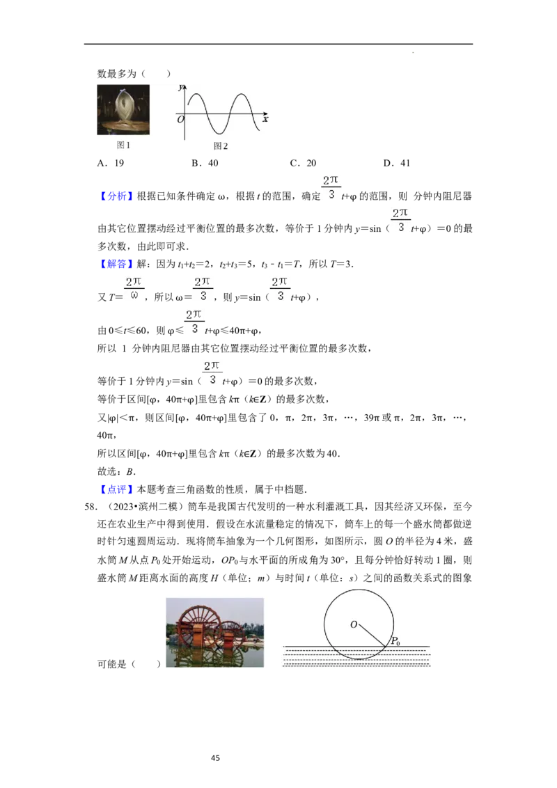 综合训练05三角函数（16种题型60题专练）（解析版）_02高考数学_新高考复习资料_2024年新高考资料_一轮复习资料_一轮复习讲义2024年高考数学复习全程规划（新高考）_综合题型训练