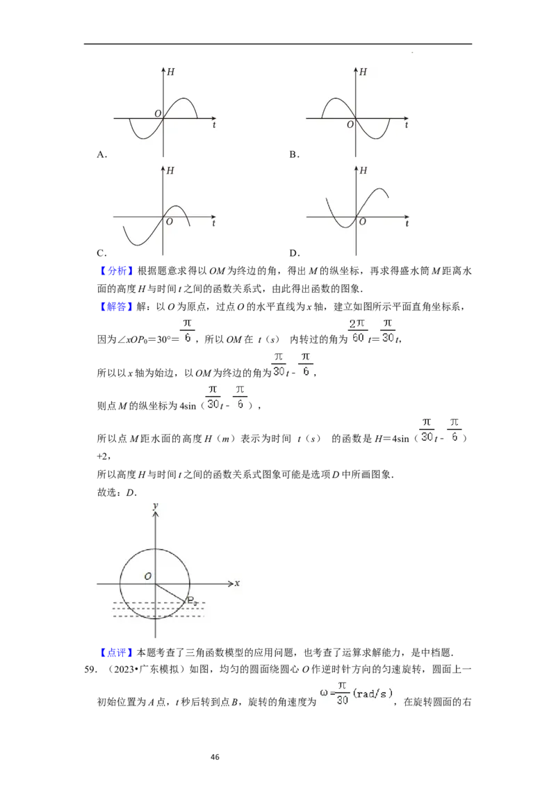 综合训练05三角函数（16种题型60题专练）（解析版）_02高考数学_新高考复习资料_2024年新高考资料_一轮复习资料_一轮复习讲义2024年高考数学复习全程规划（新高考）_综合题型训练