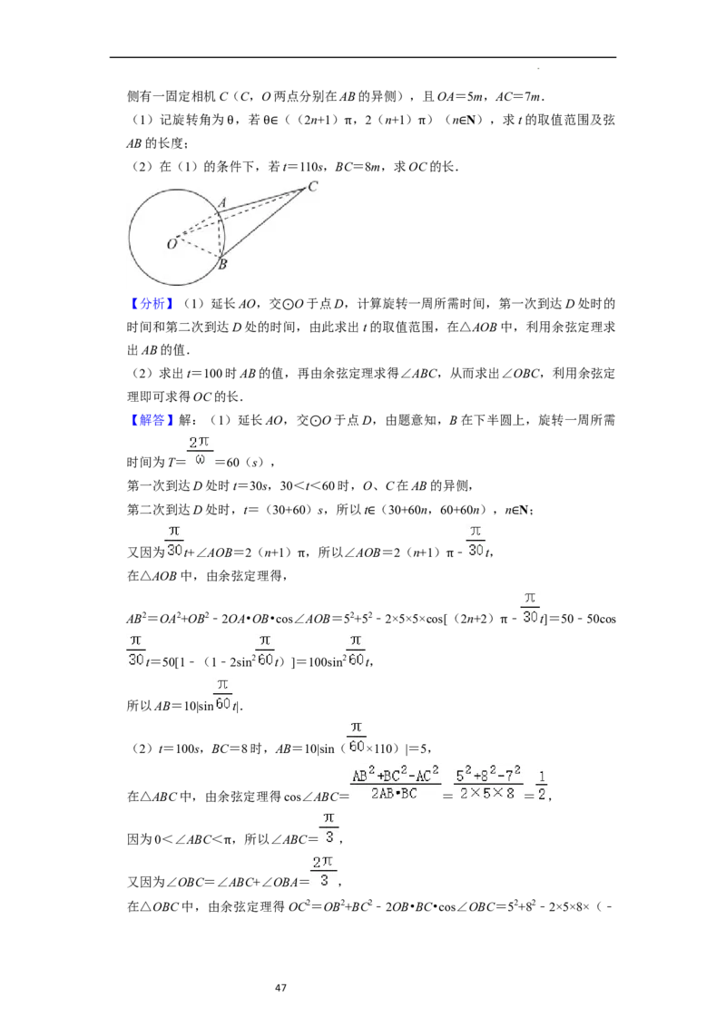 综合训练05三角函数（16种题型60题专练）（解析版）_02高考数学_新高考复习资料_2024年新高考资料_一轮复习资料_一轮复习讲义2024年高考数学复习全程规划（新高考）_综合题型训练