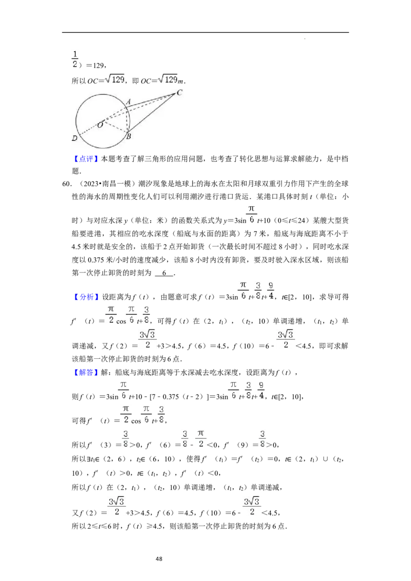 综合训练05三角函数（16种题型60题专练）（解析版）_02高考数学_新高考复习资料_2024年新高考资料_一轮复习资料_一轮复习讲义2024年高考数学复习全程规划（新高考）_综合题型训练