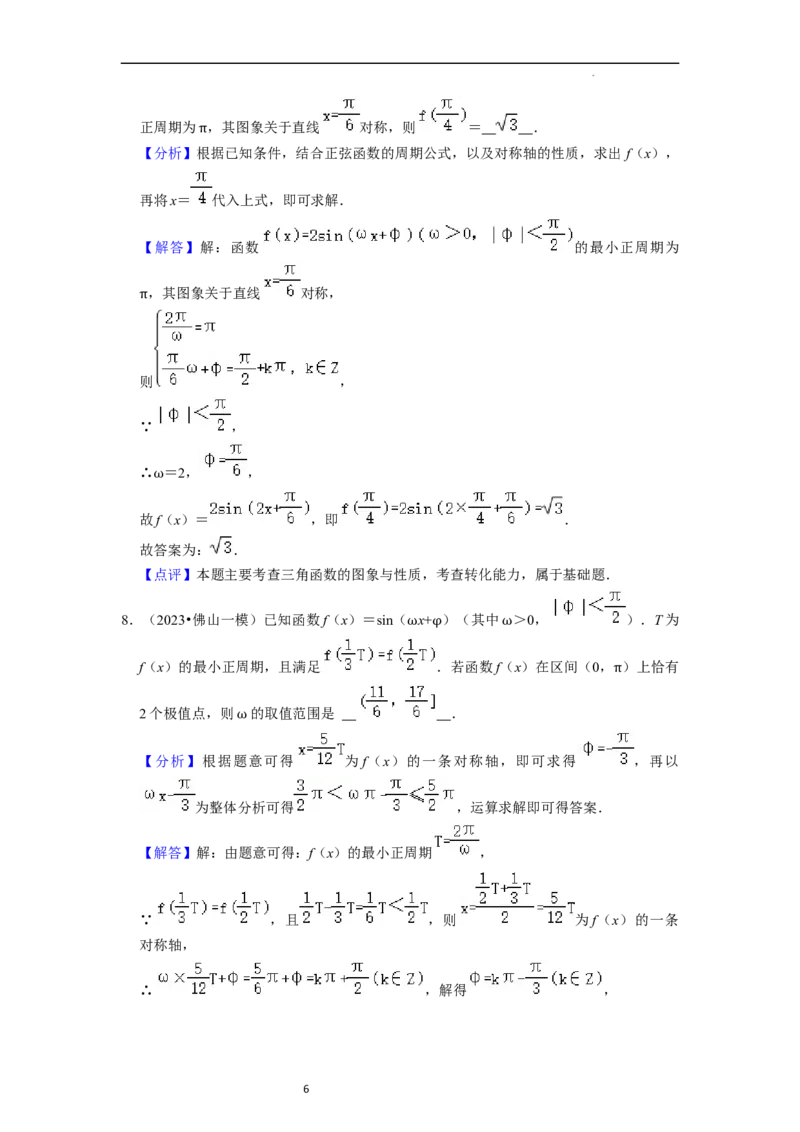 综合训练05三角函数（16种题型60题专练）（解析版）_02高考数学_新高考复习资料_2024年新高考资料_一轮复习资料_一轮复习讲义2024年高考数学复习全程规划（新高考）_综合题型训练