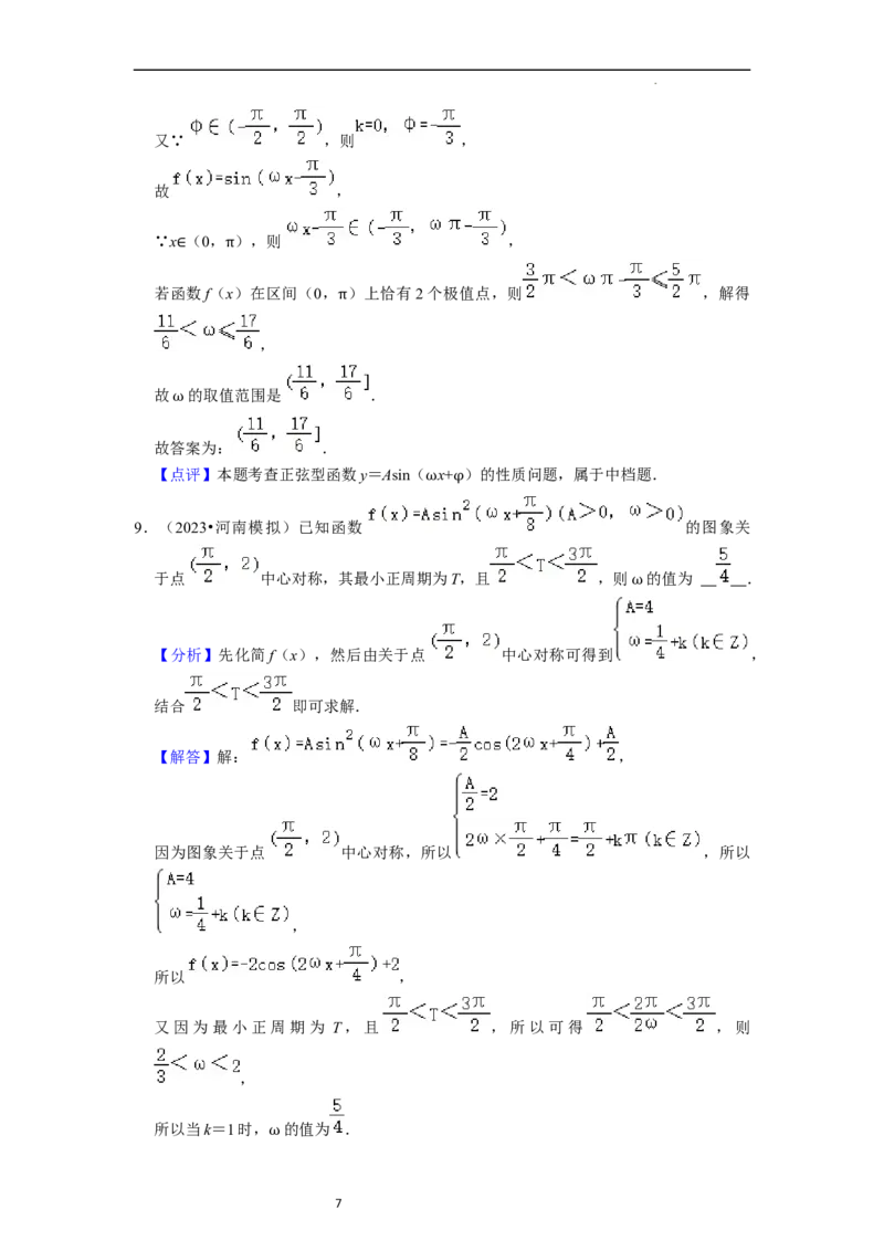 综合训练05三角函数（16种题型60题专练）（解析版）_02高考数学_新高考复习资料_2024年新高考资料_一轮复习资料_一轮复习讲义2024年高考数学复习全程规划（新高考）_综合题型训练