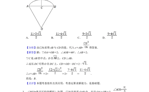 综合训练05三角函数（16种题型60题专练）（解析版）_02高考数学_新高考复习资料_2024年新高考资料_一轮复习资料_一轮复习讲义2024年高考数学复习全程规划（新高考）_综合题型训练