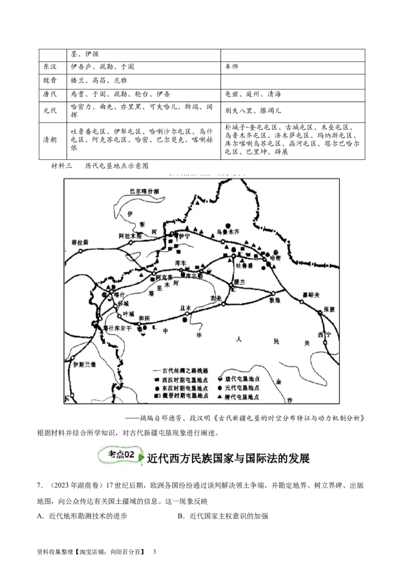 考点巩固卷23民族关系与国家关系(原卷版)_07高考历史_新高考复习资料_2024年新高考复习资料_一轮复习资料_完2024年高考历史一轮复习考点通关卷（新高考通用）_考点巩固卷