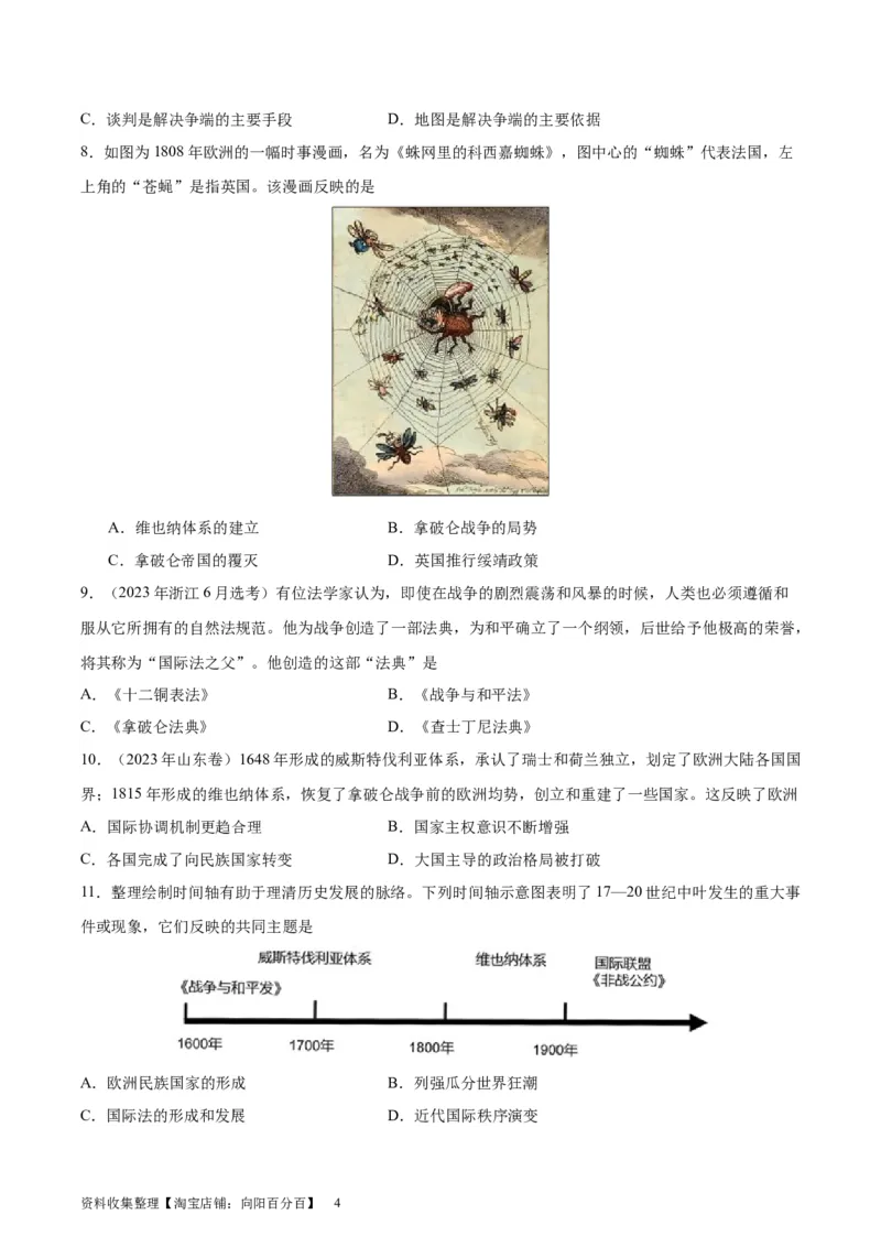考点巩固卷23民族关系与国家关系(原卷版)_07高考历史_新高考复习资料_2024年新高考复习资料_一轮复习资料_完2024年高考历史一轮复习考点通关卷（新高考通用）_考点巩固卷