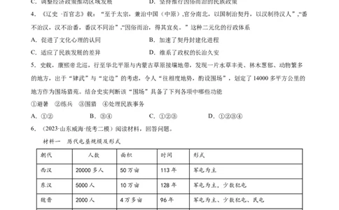考点巩固卷23民族关系与国家关系(原卷版)_07高考历史_新高考复习资料_2024年新高考复习资料_一轮复习资料_完2024年高考历史一轮复习考点通关卷（新高考通用）_考点巩固卷