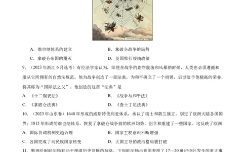 考点巩固卷23民族关系与国家关系(原卷版)_07高考历史_新高考复习资料_2024年新高考复习资料_一轮复习资料_完2024年高考历史一轮复习考点通关卷（新高考通用）_考点巩固卷