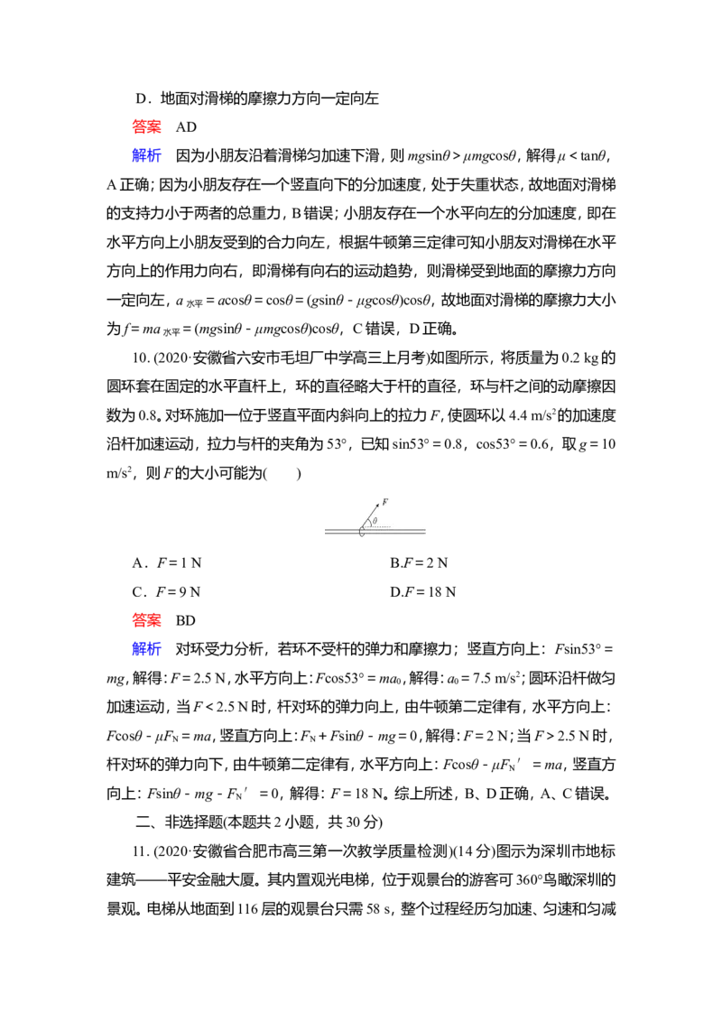 第2讲　牛顿第二定律的应用作业_04高考物理_新高考复习资料_2022年新高考复习资料_2022届一轮复习讲练结合_第3章牛顿运动定律_第2讲　牛顿第二定律的应用