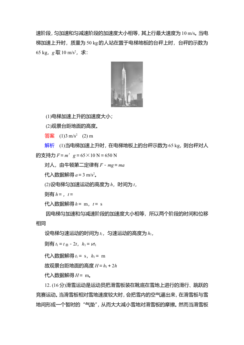 第2讲　牛顿第二定律的应用作业_04高考物理_新高考复习资料_2022年新高考复习资料_2022届一轮复习讲练结合_第3章牛顿运动定律_第2讲　牛顿第二定律的应用