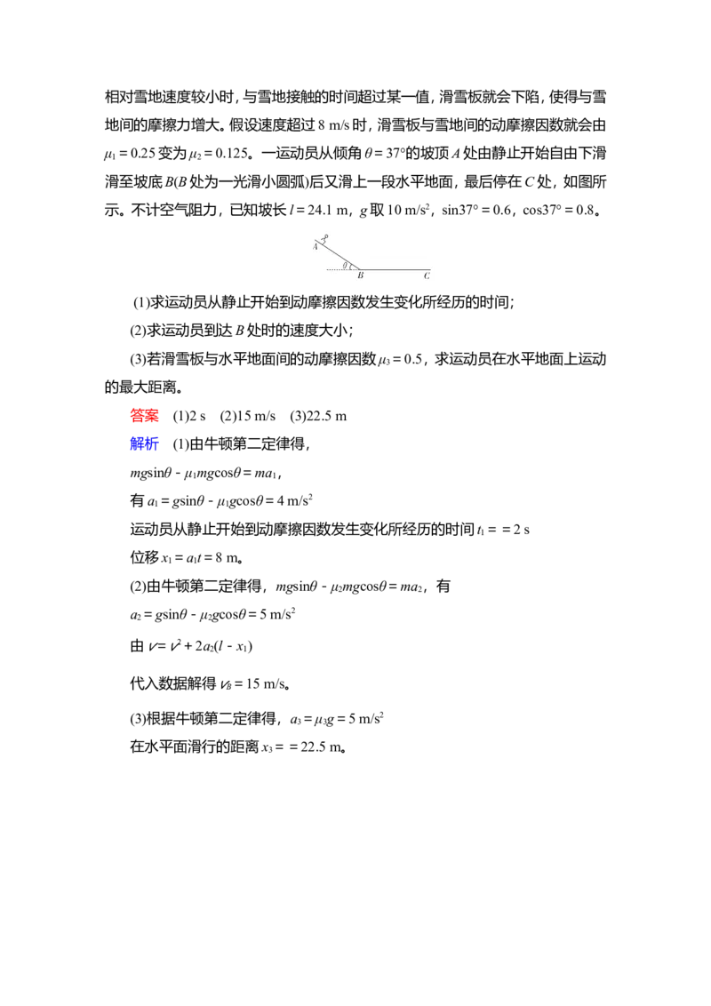 第2讲　牛顿第二定律的应用作业_04高考物理_新高考复习资料_2022年新高考复习资料_2022届一轮复习讲练结合_第3章牛顿运动定律_第2讲　牛顿第二定律的应用