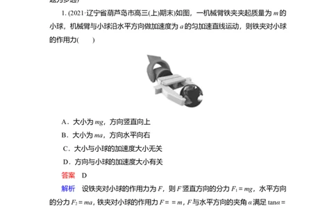 第2讲　牛顿第二定律的应用作业_04高考物理_新高考复习资料_2022年新高考复习资料_2022届一轮复习讲练结合_第3章牛顿运动定律_第2讲　牛顿第二定律的应用