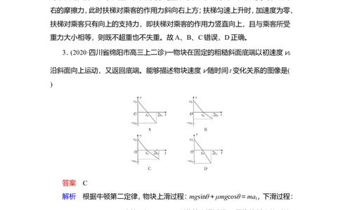 第2讲　牛顿第二定律的应用作业_04高考物理_新高考复习资料_2022年新高考复习资料_2022届一轮复习讲练结合_第3章牛顿运动定律_第2讲　牛顿第二定律的应用