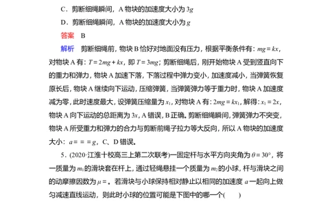 第2讲　牛顿第二定律的应用作业_04高考物理_新高考复习资料_2022年新高考复习资料_2022届一轮复习讲练结合_第3章牛顿运动定律_第2讲　牛顿第二定律的应用