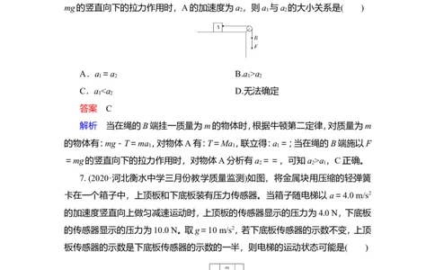 第2讲　牛顿第二定律的应用作业_04高考物理_新高考复习资料_2022年新高考复习资料_2022届一轮复习讲练结合_第3章牛顿运动定律_第2讲　牛顿第二定律的应用
