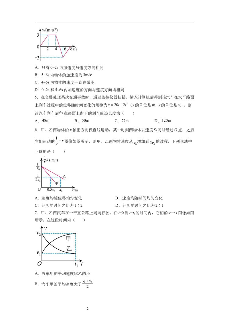 第1章章末检测卷（核心考点精讲精练）-备战2024年高考物理一轮复习考点帮（新高考专用）（原卷版）_04高考物理_新高考复习资料_2024新高考复习资料_一轮复习资料