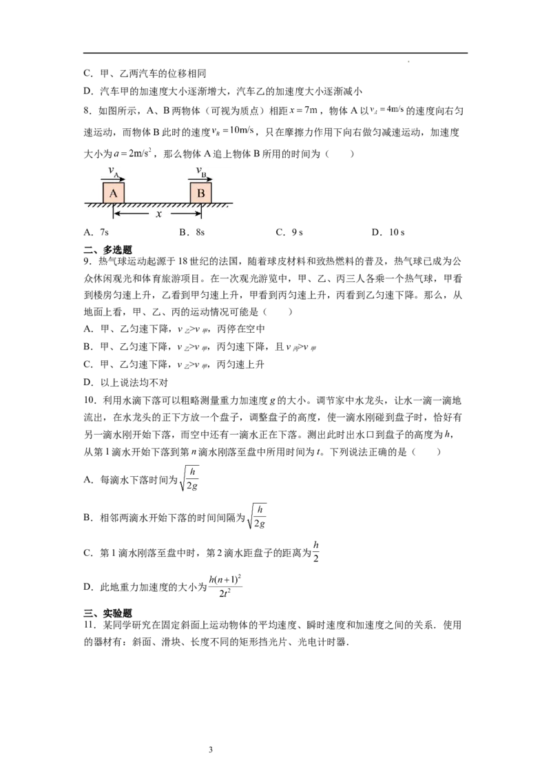 第1章章末检测卷（核心考点精讲精练）-备战2024年高考物理一轮复习考点帮（新高考专用）（原卷版）_04高考物理_新高考复习资料_2024新高考复习资料_一轮复习资料