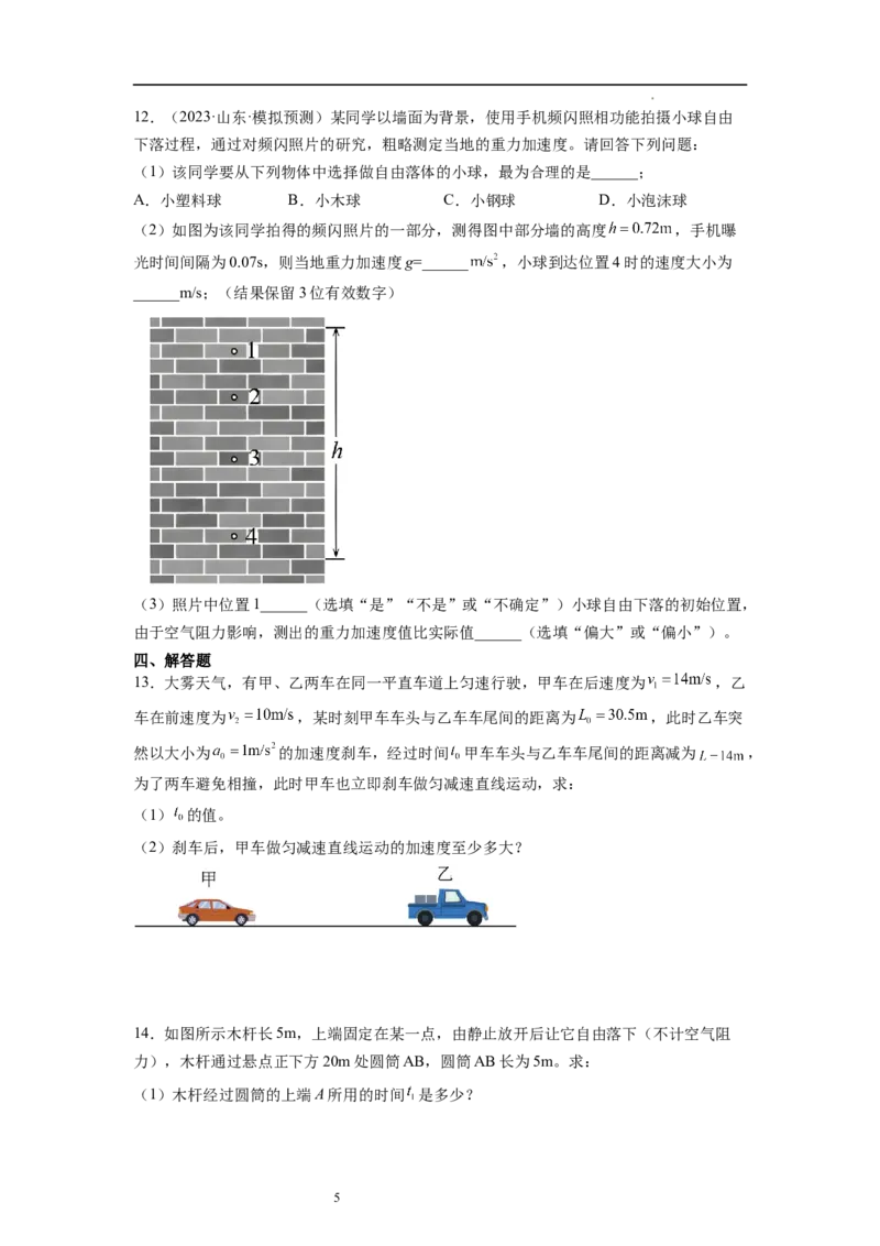 第1章章末检测卷（核心考点精讲精练）-备战2024年高考物理一轮复习考点帮（新高考专用）（原卷版）_04高考物理_新高考复习资料_2024新高考复习资料_一轮复习资料